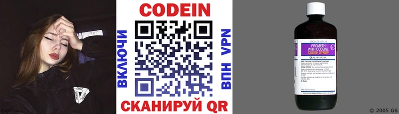 Codein напиток Lean (лин)  Вяземский 